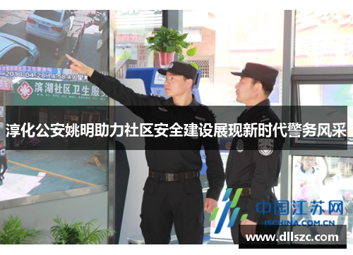 淳化公安姚明助力社区安全建设展现新时代警务风采