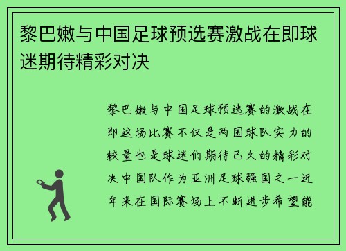 黎巴嫩与中国足球预选赛激战在即球迷期待精彩对决